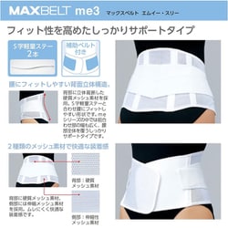 55000円 Amazon | 日本シグマックス マックスベルトme3 322304(LL) 腰痛