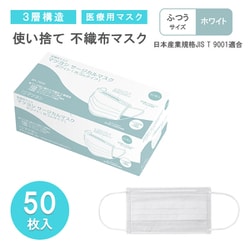 不織布 マスク ホワイト 50枚入 1箱 医療用マスク サージカルマスク 使い捨てマスク MY-7600