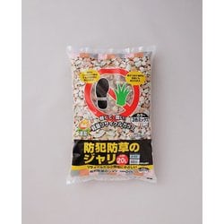 防犯防草のジャリ 3色ミックス 20L