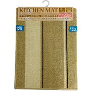 キッチンマット イーズ シナモン 45×120cm ベージュ