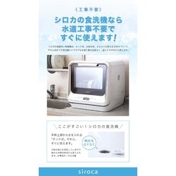 ヨドバシ.com - siroca シロカ SS-M151 [食器洗い乾燥機 ホワイト 