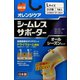 シームレスサポーターひざ用 L 1枚