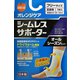 シームレスサポーター足首用 1枚