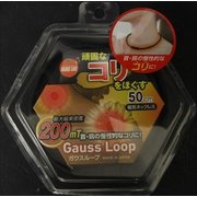 ガウスループ 50cm