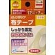 布テープ 7m