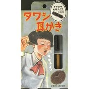 耳かき用たわし 1個