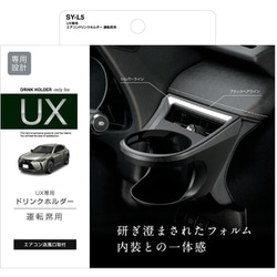 SY-L5 [UX専用 エアコンドリンクホルダー 運転席用]