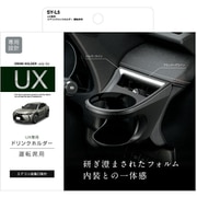 SY-L5 [UX専用 エアコンドリンクホルダー 運転席用]