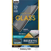 Galaxy S10+ 3Dガラスパネル全面保護 【AGC製】光沢 ブラック 指紋認証対応 治具付 3S1803GS10P