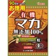 お徳用 マカ粒100％