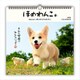 YDC-761-004 [限定 カレンダー ほめわんこ大]
