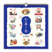 YDC-761-059 [限定 カレンダー 和の暮らし暦大]