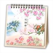 YDC-761-264 [限定 卓上カレンダー 花摘暦]