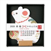 YDC-761-325 [限定 ダイカット卓上カレンダー 来福・干支ねずみ]