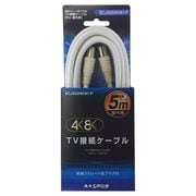 4K8K対応 TV接続ケーブル 5m 両端ストレート型プラグ SCJ5SSW(W)-P