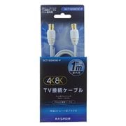 4K8K対応 TV接続ケーブル 極細タイプ 1m 両端ストレート型プラグ SCT1SSW(W)-P