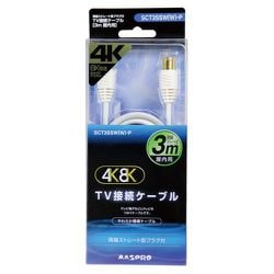 4K8K対応 TV接続ケーブル 極細タイプ 3m 両端ストレート型プラグ SCT3SSW(W)-P