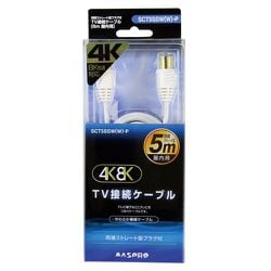 4K8K対応 TV接続ケーブル 極細タイプ 5m 両端ストレート型プラグ SCT5SSW(W)-P