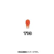 ウエッジバルブセット （アンバ） T13 汎用 806-0200100