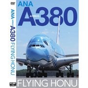 BAP-AN2191 ANA AIRBUS A380 FLYING HONU [DVD]