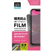 PG-19AMB01 [iPhone 11 Pro/XS用 液晶保護フィルム 覗き見防止]