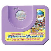 対象年齢：0ヵ月～ 天井いっぱい！おやすみホームシアターぐっすりメロディ♪専用 ミッキー＆フレンズ わくわくのんびりワールドトラベルディスク