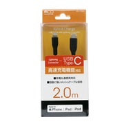 高耐久ライトニング-TypeCケーブル 黒 2.0m SCL-T20N/BK