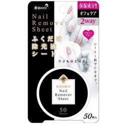 ふくだけ除光液シート 50枚入り RO-FS