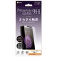 液晶保護ガラスシート MS アンチグレア [iPhone 11 Pro/XS/X専用 プレミアムガラス9H ミニマルサイズ 強化ガラス 液晶保護シート アンチグレア0.33mm]