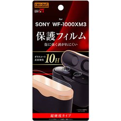 液晶保護フィルム WF-1000XM3対応 10H ガラスコート 高光沢 RT-SF1XM3FT/T12