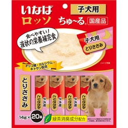 ロッソ 子犬用とりささみ [犬用おやつ 20本 緑茶消臭成分 国産]
