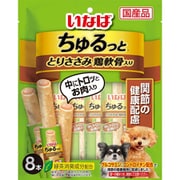 ちゅるっととりささみ鶏軟骨入り関節の健康配慮 [犬用おやつ 8本 国産品]