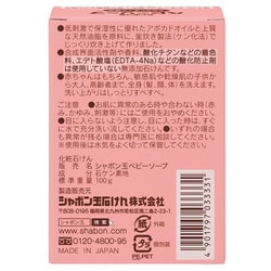 ヨドバシ.com - シャボン玉石けん ベビーソープ固形タイプ100g 通販