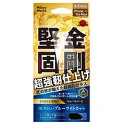 B10-23314TP [iPhone 11 Pro Max/XS Max プレミアム超強化ガラス&スムーズコート ブルーライトカット]