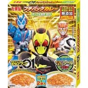 仮面ライダーゼロワンプチパックカレーポーク＆野菜甘口 60gx2