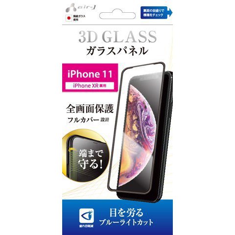 Vg Pr19m Bl Iphone 11 Xr 3dガラス 全画面保護ブルーライトカットガラスパネル