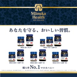 ヨドバシ.com - マヌカヘルス Manuka Health マヌカハニー MGO30+ / ブレンド 250g 正規品 ニュージーランド産  通販【全品無料配達】