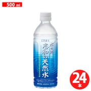 水の郷 志和の天然水 500ml×24本