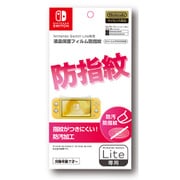 Nintendo Switch Lite専用液晶保護フィルム 防指紋