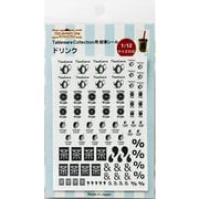 1043 Tableware Collection用 超薄シール ドリンク