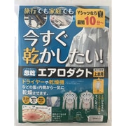KED-01U [忽乾（コツカン）エアロダクト（上着用単品）ドライヤー仕様]