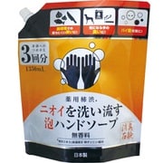 薬用柿渋泡ハンドソープ 詰替 大容量 1350mL