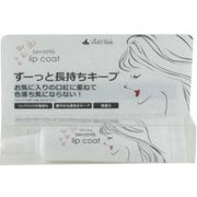 ウィッチズポーチ Sリップコート