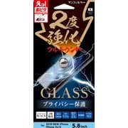 i33A3DMBW [iPhone 11 Pro/XS/X ガラスフルラウンド 覗き見防止 左右2度強化]