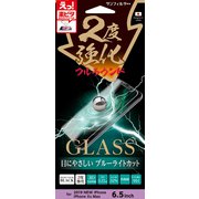 i33C3DBLW [iPhone 11 Pro Max ガラスフルラウンド ブルーライトカット 2度強化]