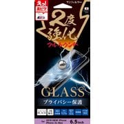 i33C3DMBW [iPhone 11 Pro Max ガラスフルラウンド 覗き見防止 左右2度強化]