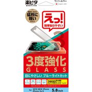 i33AGLRB [iPhone 11 Pro/XS/X ガラス ブルーライトカット 3度強化]