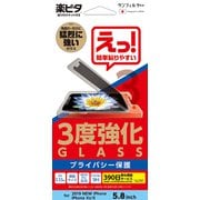 i33AGLRM [iPhone 11 Pro/XS/X ガラス 覗き見防止 左右3度強化]