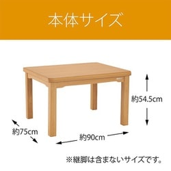 ヨドバシ.com - コイズミ KOIZUMI ダイニングコタツ 90×75cm KDR-3293 通販【全品無料配達】