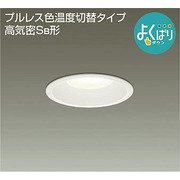 ダウンライト DDL-4811FW